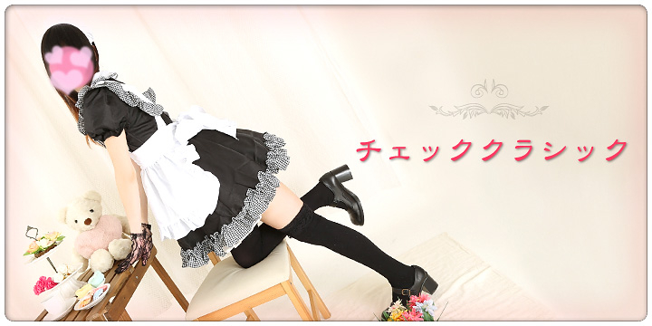 11. チェッククラシック