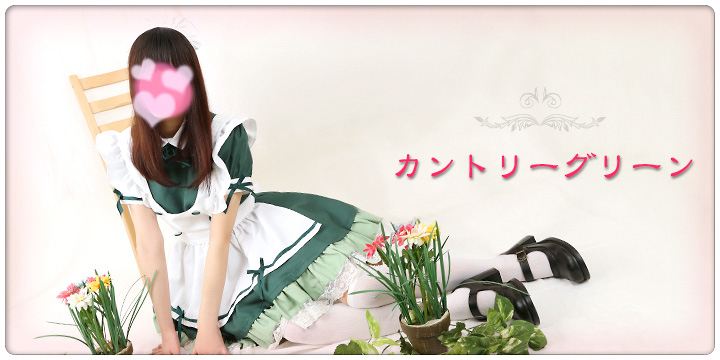 45. カントリーグリーン